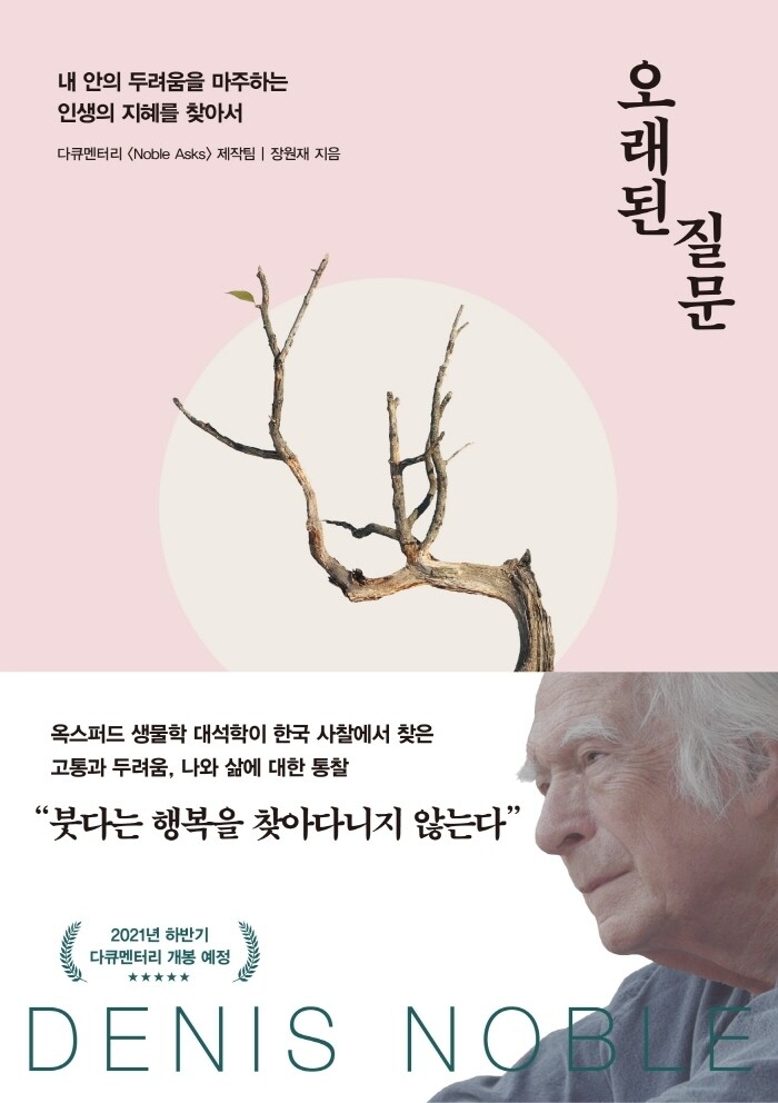 [신간] 오래된 질문