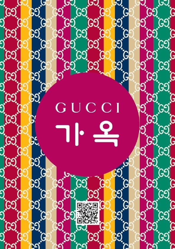 [게시판] 구찌, 29일 한남동에 2호 단독매장 개장
