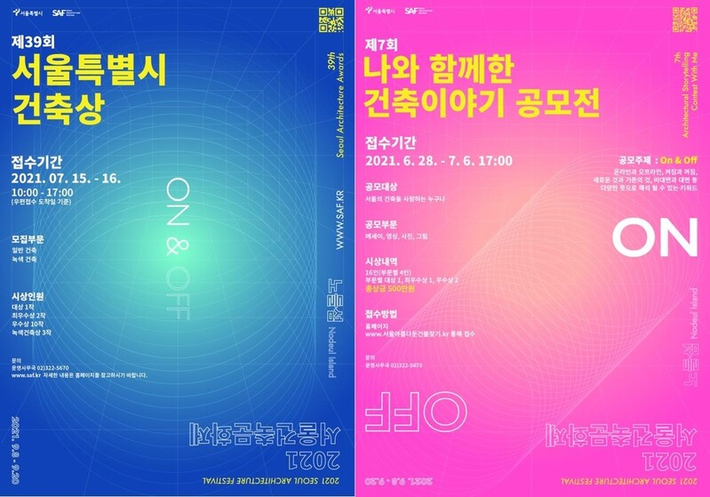 2021 Seoul Architecture Festival to be held from September 8-20