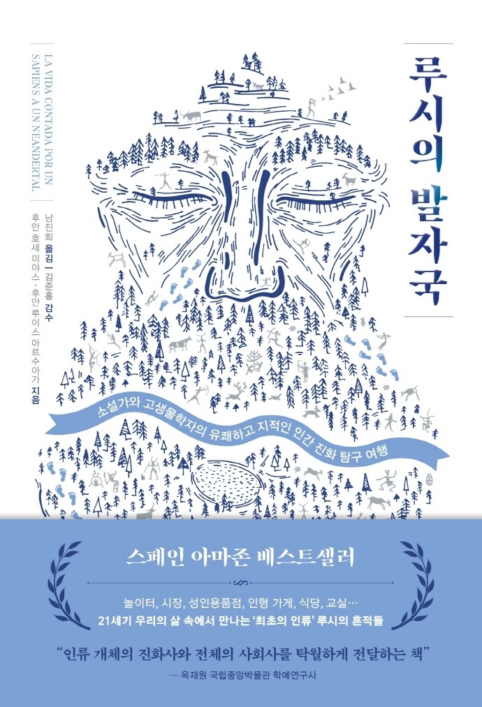 현재와 과거는 어떻게 연결돼 있나…인간과 진화에 관한 탐구