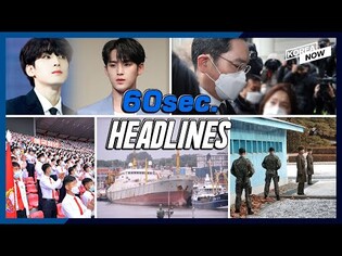 Bill to end Korean War submitted in US/ 5 crewmen of fishing boat kidnapped near Ghana/ SEVENTEEN