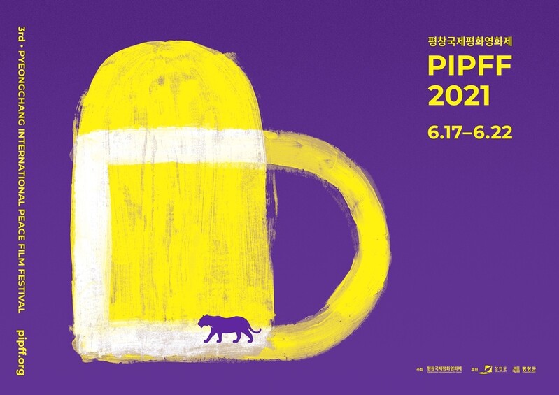 '2021평창국제평화영화제' 기간 다채로운 야외콘서트 펼쳐져