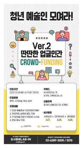 양천문화재단, '딴딴한 업글인간 Ver.2' 참여자 모집