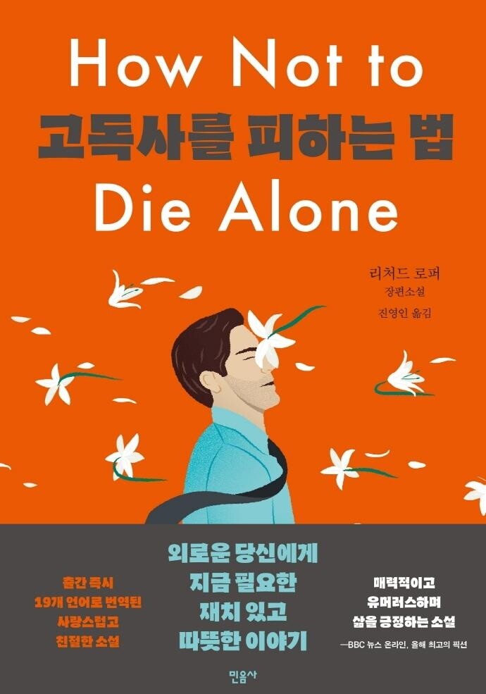 고독사한 사람들 장례를 치르는 고독사 위기의 남자