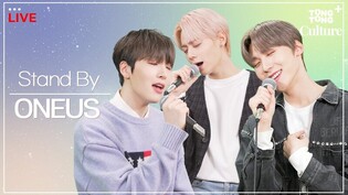 [LIVE] 원어스가 투문에게 'Stand By' ????????ㅣ통컬에서만 볼 수 있는 스페셜 라이브 [통통컬처]