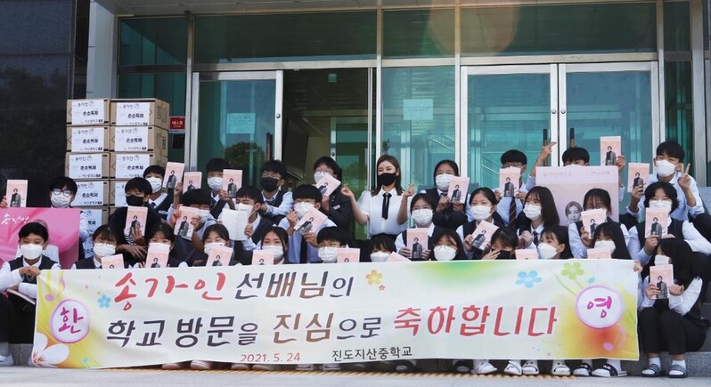 진도군 홍보모델 가수 송가인, 모교에 손소독제 등 기부