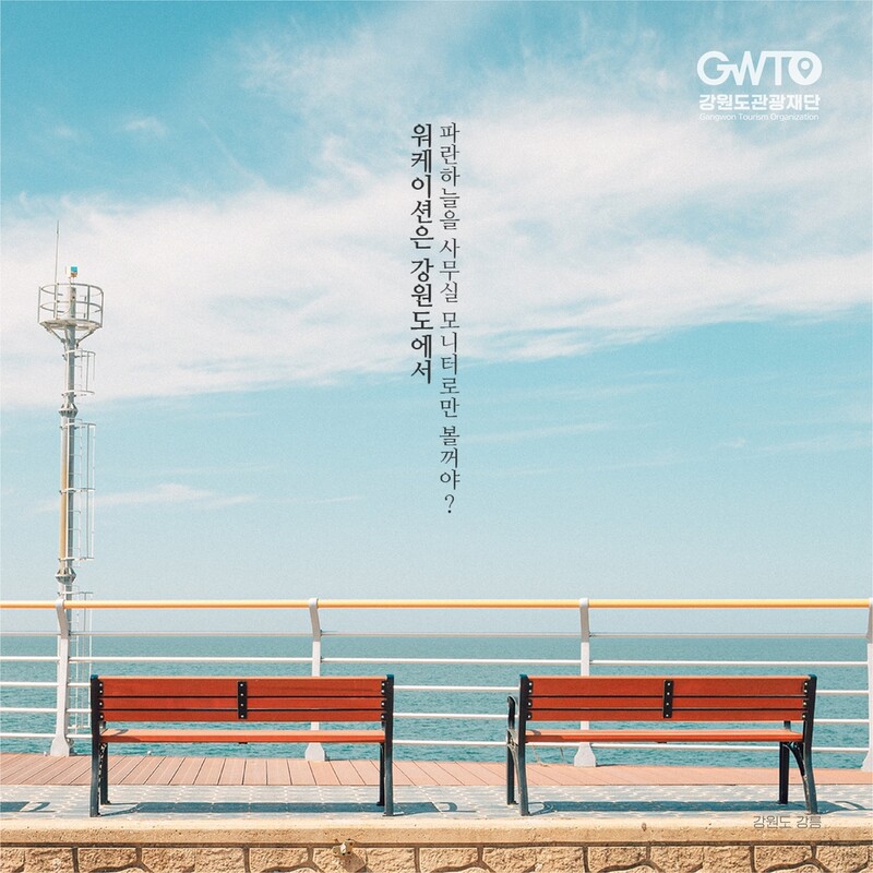 일과 휴가 병행 '워케이션' 인기…2달 만에 8천238박 숙박 유치