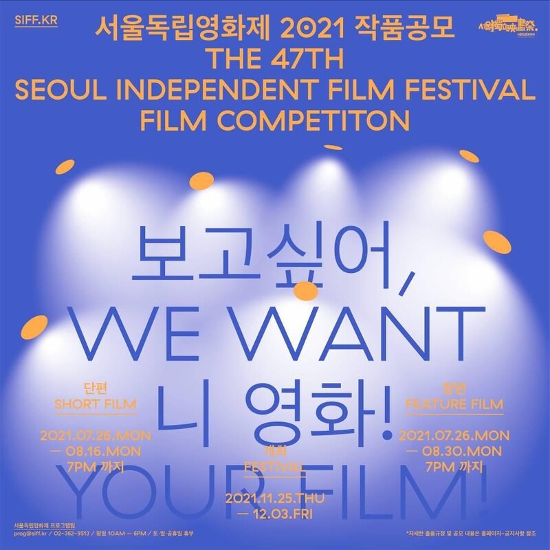 [영화소식] 서울독립영화제, 7월 26일부터 작품 공모