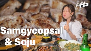 Samgyeopsal & Soju, the most recommended meal for foreigners!