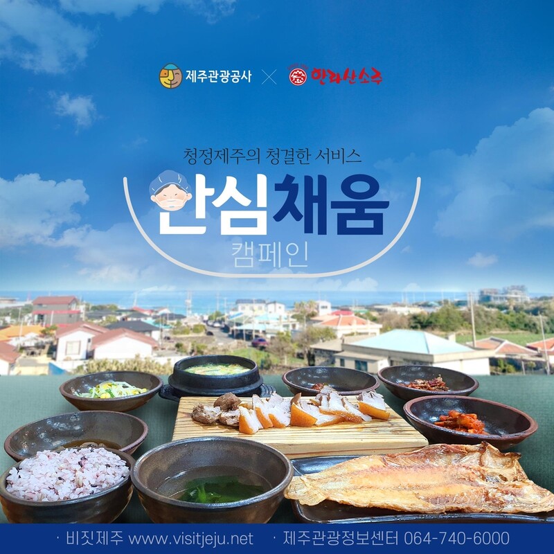 "청정 제주 청결 서비스 안심하고 즐기세요"