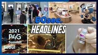 Korea reports 1st vaccine-induced blood clotting case/ Korean War remains in DMZ/ P4G Summit