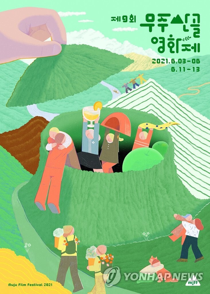 '초여름 낭만 즐기자'…제9회 무주 산골영화제 개막