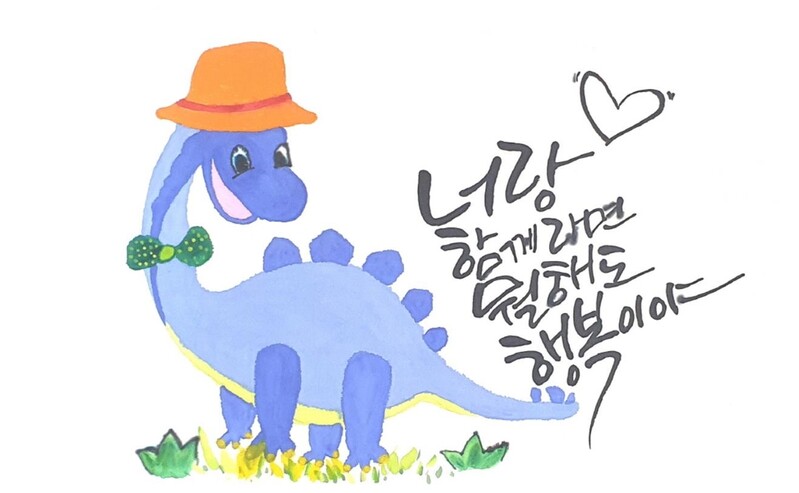 해남공룡박물관, 전국 캐릭터 캘리그라피 공모전