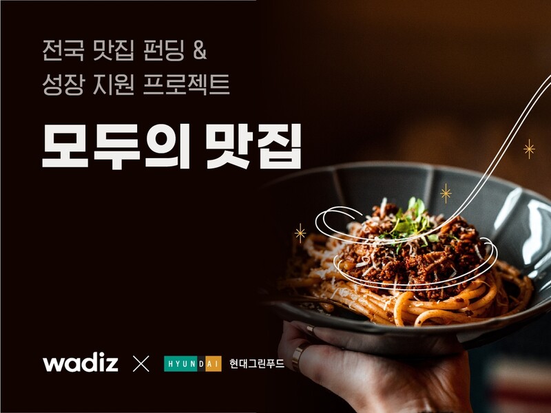 [게시판] 현대그린푸드, 지역 맛집 메뉴 가정간편식 개발