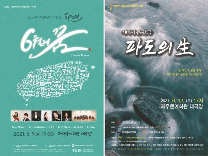 "코로나 블루 날려버려요" 제주 청년예술인 기획공연