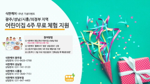 유아 식판 세척 전문브랜드 '식판케어', 4주 무료 체험 이벤트 진행