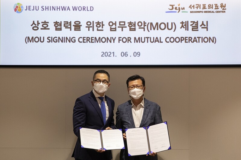 [제주소식] 제주신화월드, 서귀포의료원과 안전관리 시스템 구축