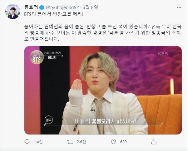 Lawmaker's use of BTS photo to promote bill on legalizing tattooing provokes fans' ire