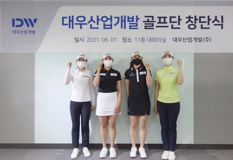 대우산업개발 골프단 창단…KLPGA 골퍼 4명으로 출발