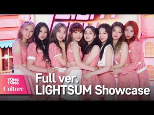 [Full ver.] LIGHTSUM's 'Vanilla' Showcase