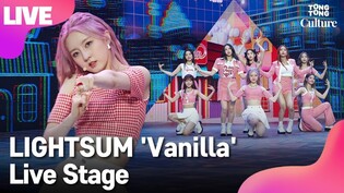 [LIVE] LIGHTSUM's 'Vanilla' Showcase Stage