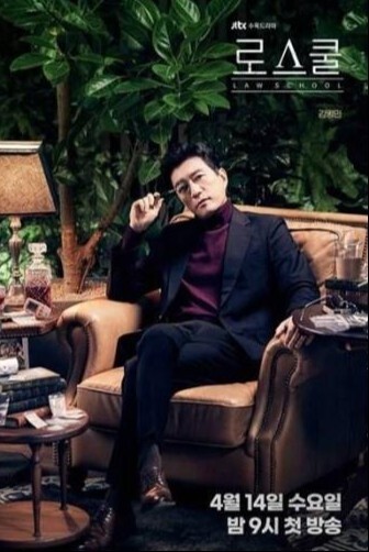 Drama 'Law School' starring actor Kim Myung-min ends with 6.1% viewership