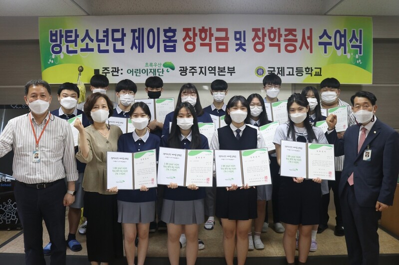 국제고, 학생 15명에 방탄소년단 제이홉 장학금 전달