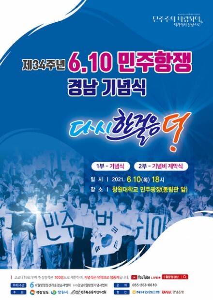 경남서 6·10민주항쟁 34주년 기념식…창원대에 기념 조형물