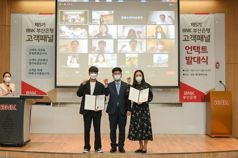 [게시판] BNK부산은행 고객패널 발족