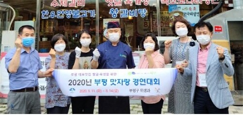 인천 부평구, '부평 맛 자랑 경연대회' 참가업소 모집