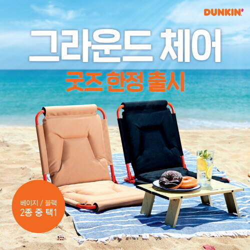 SPC 던킨, 여름 휴가 필수품 '그라운드 체어' 출시