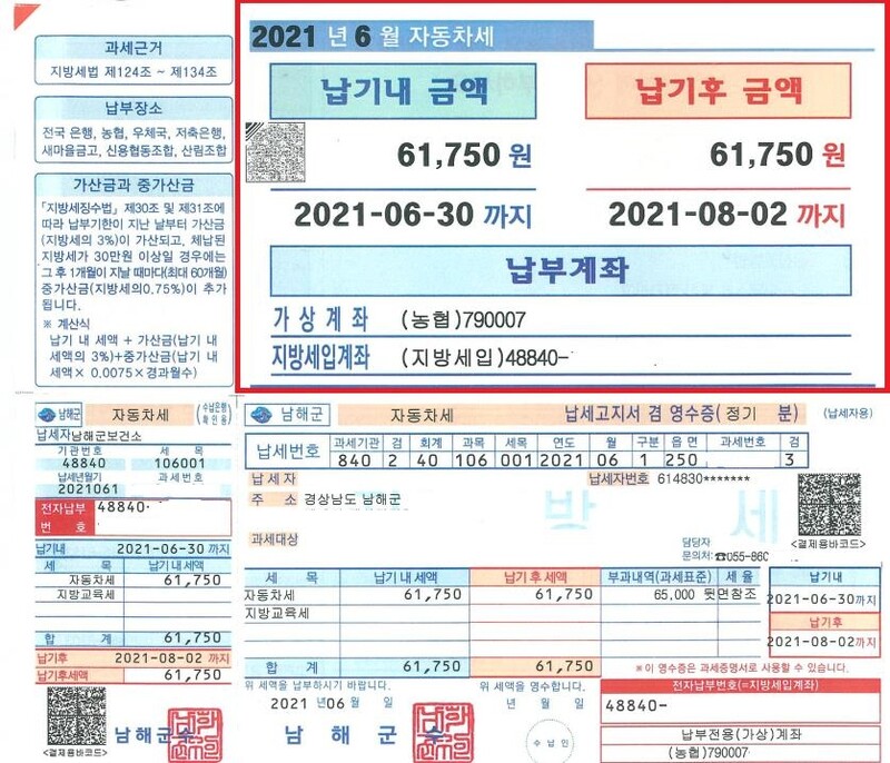 고령 납세자 배려한 '큰 글씨 고지서' 눈길…남해군 제작