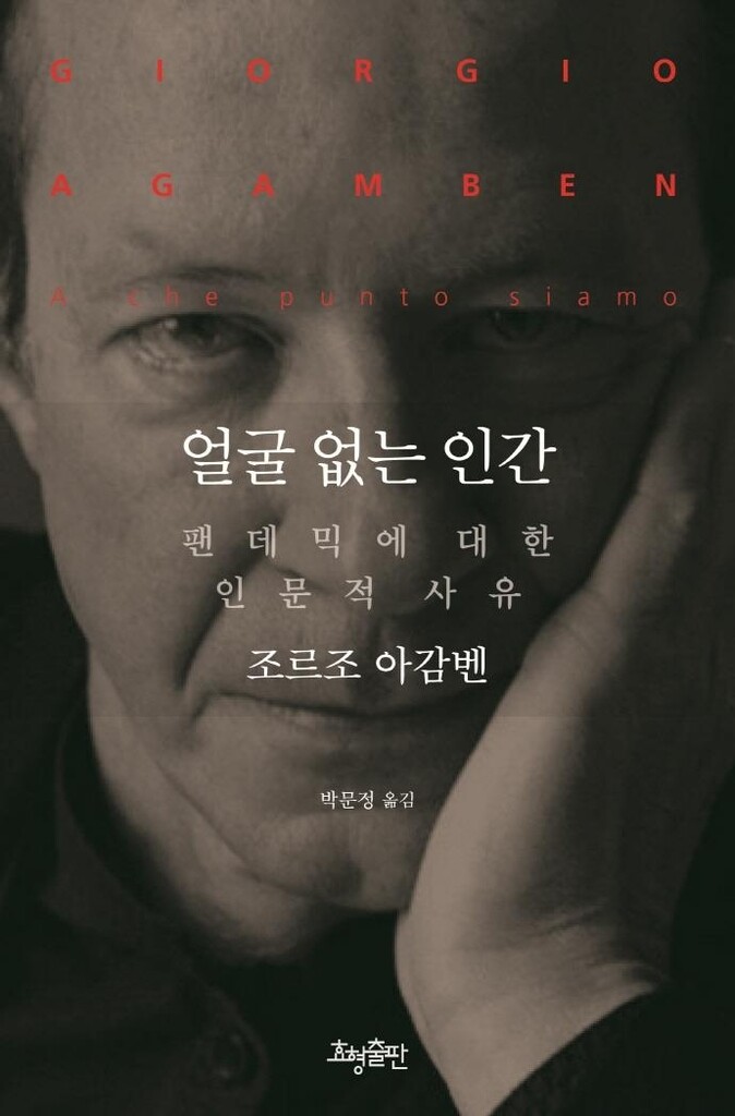 [신간] 얼굴 없는 인간