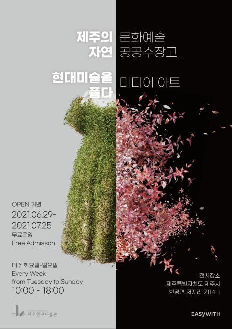 제주현대미술관, VR 활용 몰입형 실감 콘텐츠 전시