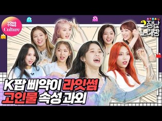 [고장난노래방] LIGHTSUM(라잇썸) - Vanilla│(꼰)에헴! K돌이라면 이정도는 해야지! [통통컬처]