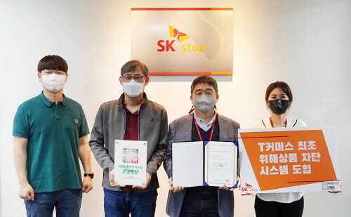 SK스토아, 위해상품 판매 차단한다