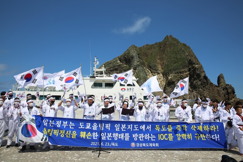 경북체육회, 독도서 도쿄올림픽 조직위 독도 영유권 침탈 규탄