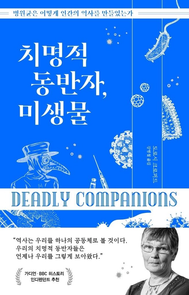 "우리는 공동체"…미생물 진화와 함께해온 인류 역사