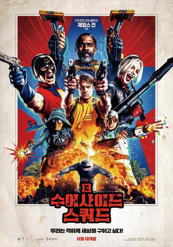 '더 수어사이드 스쿼드'도 여름 시장 합류…8월 개봉