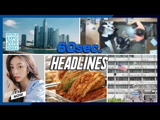 Koreans ate 1.86 mln. tons of Kimchi/ Busan bids to host World Expo 2030/ Lovelyz in self-quarantine