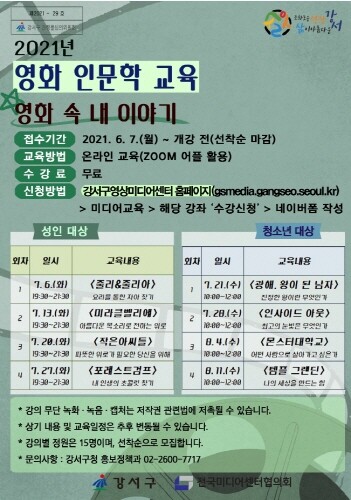 서울 강서구, '영화 인문학 교육', '영화 비평 강좌' 운영