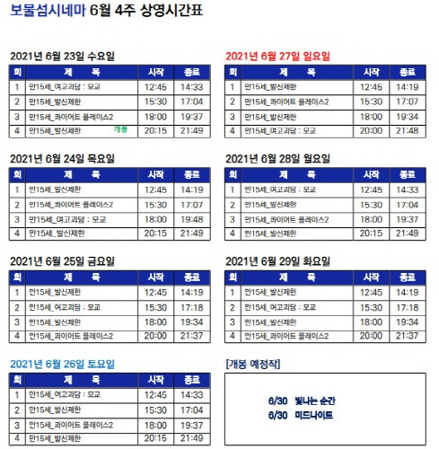 남해군, 여름철 피서는 보물섬 시네마와 함께
