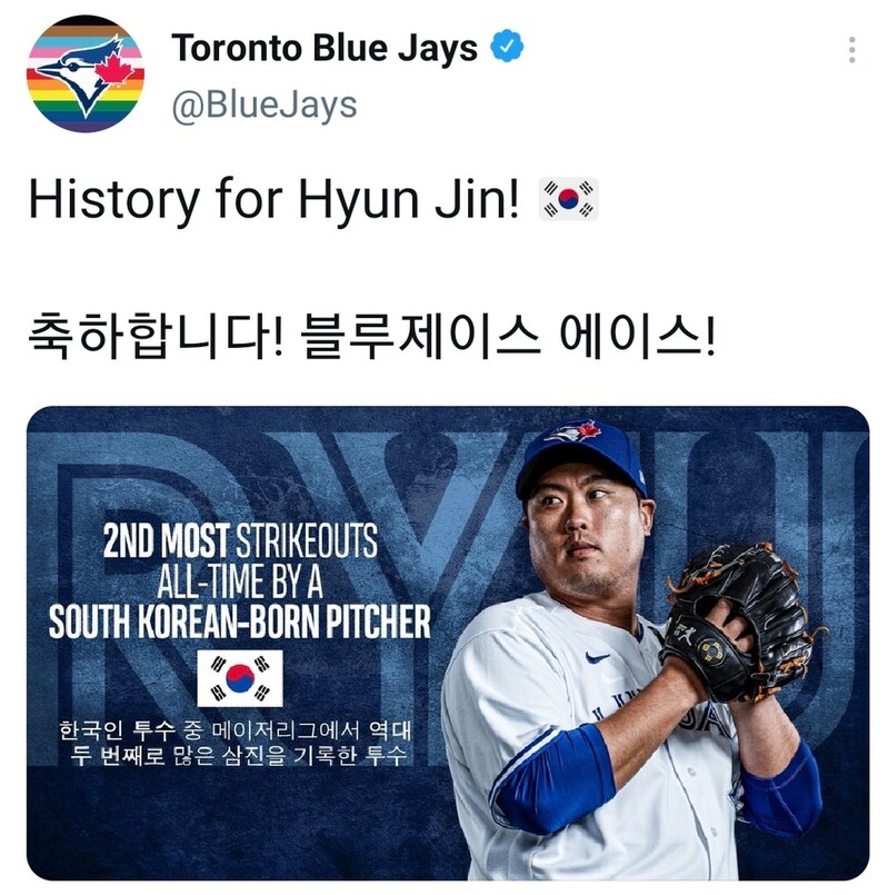 류현진, 한국인 탈삼진 단독 2위…토론토 "축하합니다! 에이스!"