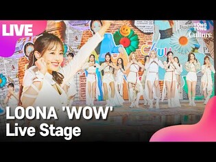 [LIVE] LOONA's 'WOW' Showcase Stage