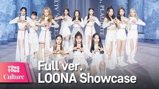 [Full ver.] LOONA's 'PTT'(Paint The Town) Showcase