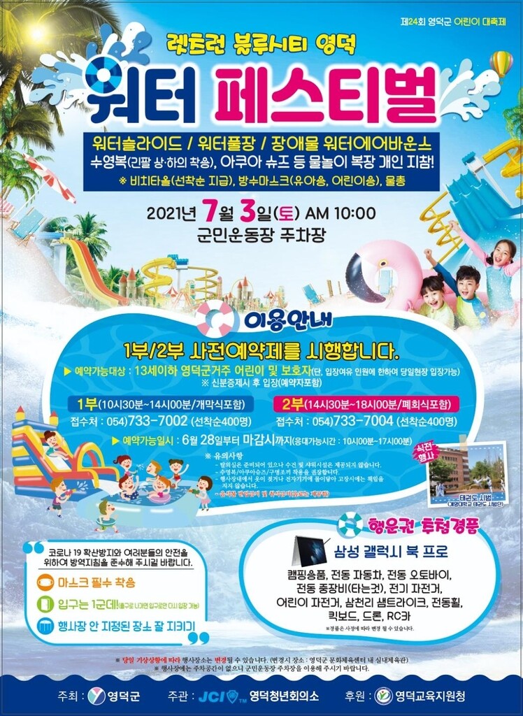 영덕 어린이대축제 7월 3일 개최…풀장 등 운영