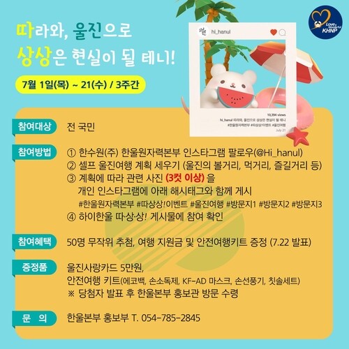 "울진 여행 계획 사진 올리면 추첨해 지역화폐 드려요"(종합)
