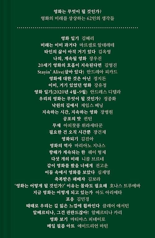 영화의 미래에 대한 상상…'영화는 무엇이 될 것인가?'