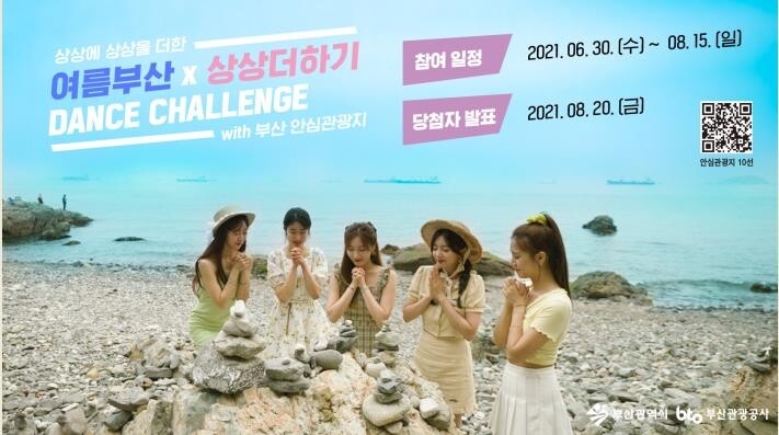 [부산소식] '상상더하기' 노래 안무 활용 댄스 챌린지