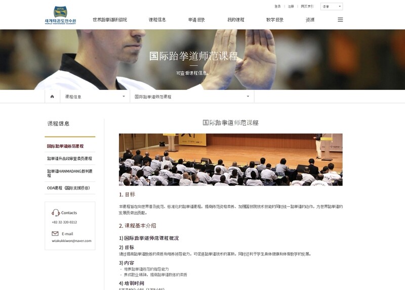 국기원 국제태권도사범 자격연수, 중국어로도 온라인 교육